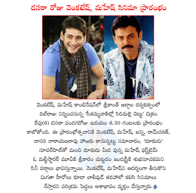 venkatesh and mahesh babu combo movie details,venkatesh and mahesh babu combo movie starting on 6th october,venky and mahesh movie seethamma vakitlo sirimalle chettu,srkanth addala directing venky and mahesh,dilraju producing venky and mahesh movie  venkatesh and mahesh babu combo movie details, venkatesh and mahesh babu combo movie starting on 6th october, venky and mahesh movie seethamma vakitlo sirimalle chettu, srkanth addala directing venky and mahesh, dilraju producing venky and mahesh movie